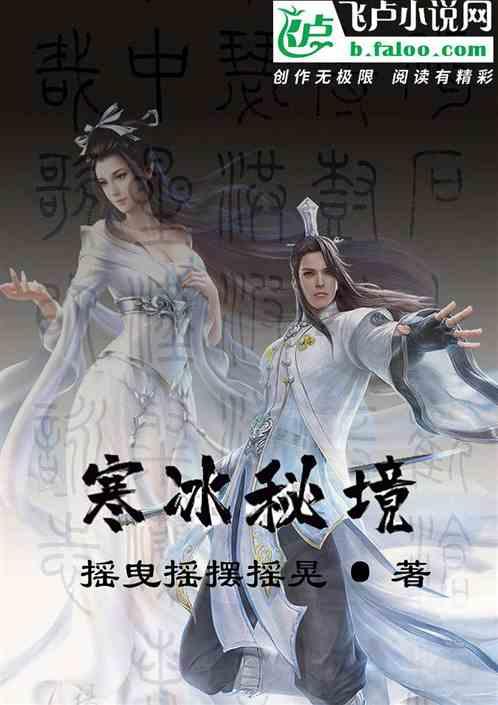 大唐游仙记